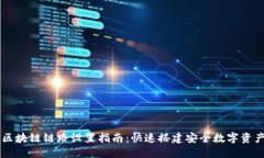 虚拟钱包区块链链路设置