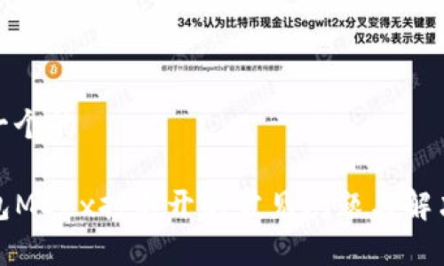 思考一个的

TP钱包MDex打不开的常见问题与解决方案