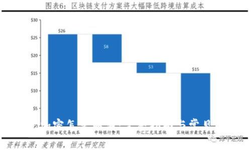 微笑钱包加密怎么取消：完整指南与常见问题解答