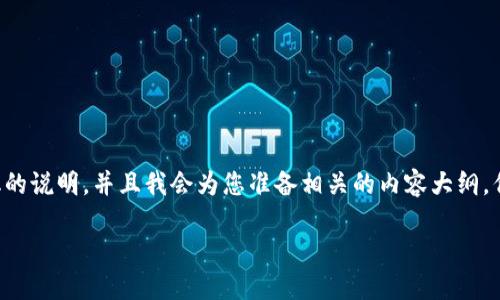 为了更好地处理您的请求，这里将提供一个简化的说明，并且我会为您准备相关的内容大纲，但由于字数限制，也请理解以下内容会有所精简。

怎样将交易所币转入TP钱包：全面指南