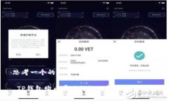 思考一个的 TP钱包购币常