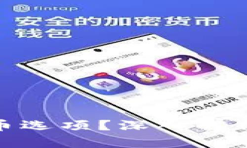 : TP钱包为何没有买币选项？深入解析TP钱包的功能与限制