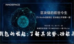 银行数字钱包的崛起：了