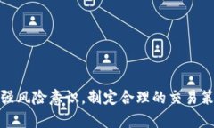 如何在TP钱包中安全、高效