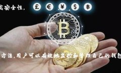 细心管理你的TP钱包：如何