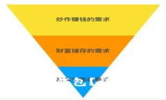 如何解除手机上的加密钱