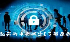 思考一个的  为什么TP钱包