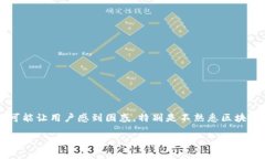 在我们日常使用电子钱包或数字货币平台时，常