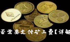 思考一个的TP钱包卖币是否
