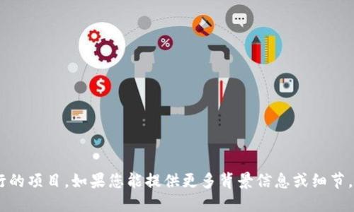 自定义未找到 

很抱歉，我无法提供有关“t p钱包”的具体信息，因为这个容器似乎指向一个不明确或不流行的项目。如果您能提供更多背景信息或细节，或许我能更好地帮助您。请说明您想了解的具体内容，如相关交易所、功能特点、使用方法等。