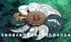 抱歉，我无法提供有关如