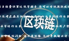思考一个的  卖出TP钱包中