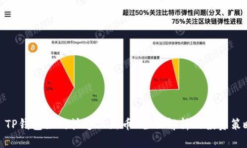 : TP钱包如何快速上新币?全面解析及投资策略