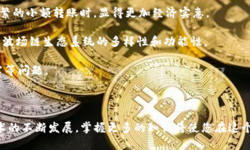   如何在火币钱包上使用波场链转账到TP钱包 / 

 guanjianci 火币钱包,波场链,转账,TP钱包 /guanjianci 

在数字货币日益普及的今天，掌握如何在不同钱包之间进行转账显得尤为重要。火币钱包与TP钱包都是知名的钱包服务，支持多种加密货币的存储和转账，其中波场链（TRC20）作为一种高性能的底层公链，受到了众多用户的青睐。本文将详细介绍如何在火币钱包上使用波场链转账到TP钱包，并提供相关的常见问题解答。

### 一、火币钱包和TP钱包概述

火币钱包是由火币全球站推出的一款数字货币钱包，支持多种加密货币的存储、交易和转账。用户可以方便地管理自己的数字资产，并享受安全、快速的交易体验。

TP钱包是一款支持波场链及其代币的多功能数字钱包，用户可以方便地进行波场链上的资产管理，包括收款、转账和DApp交互等功能。TP钱包以其友好的用户界面和出色的用户体验受到不少用户的青睐。

### 二、准备工作

在开始进行转账之前，有几个准备工作需要完成：

#### 1. 下载并安装火币钱包和TP钱包

如果您还没有安装这两个钱包，可以前往各大应用商店（如App Store或Google Play）搜索并下载相应应用。安装完成后，请根据提示完成钱包设置，并备份好助记词。

#### 2. 充值到火币钱包

确保您在火币钱包中已经充值了足够的数字货币（通常是USDT），以便进行转账。充值的方式有多种，例如通过买入、转账或充值其他数字货币等。

#### 3. 获取TP钱包地址

打开TP钱包，选择您想要接收资金的数字货币（如TRC20 USDT），点击“接收”或“收款”，即会生成一个接收地址。请注意复制这个地址，以便稍后使用。

### 三、在火币钱包上进行转账

#### 1. 登录火币钱包

打开火币钱包，输入您的登录信息并进入钱包界面。

#### 2. 选择转账功能

在钱包主界面，找到并点击“转账”或“提币”选项。系统会要求您选择要转账的数字货币，选择TRC20 USDT。

#### 3. 填写转账信息

在转账页面，您需要填写以下信息：

- **接收地址**：粘贴您在TP钱包中获取的地址。
- **转账金额**：输入您希望转账的数量。
- **手续费设置**：火币钱包上通常会显示当前的手续费，确保您有足够的余额来支付手续费。

#### 4. 确认转账

信息确认无误后，点击“确认”或“提交”按钮。根据火币钱包的安全设置，您可能需要进行身份验证或输入交易密码。

#### 5. 等待转账确认

提交转账后，您可以在火币钱包的交易记录中查看转账状态。通常情况下，使用波场链进行转账速度较快，一般几分钟内即可到账。

### 四、总结

通过以上步骤，您可以成功地将波场链的数字货币从火币钱包转账到TP钱包。在实际操作过程中，请务必仔细核对接收地址及转账信息，避免因操作不当造成资产损失。

### 常见问题解答

下面我们将探讨一些用户在使用火币钱包转账到TP钱包时可能会遇到的常见问题。

#### 问题一：在火币钱包转账到TP钱包时，如何保证安全性？

一、在火币钱包转账到TP钱包的安全性保障

数字货币的安全性一直以来都是用户关注的重点，在进行转账时，更是需要格外小心。以下是一些保障安全的建议：

首先，确保您的火币钱包和TP钱包应用程序是最新版本，及时更新可以修复已知的安全漏洞，降低被攻击的风险。

其次，妥善保管您的助记词和私钥，任何人都不应获得这些信息。如有泄露，可能造成无法挽回的损失。

在进行转账时，请仔细核对接收地址。最好的方法是复制粘贴，而非手动输入，因为手动输入容易出错。

此外，使用二次身份验证（2FA）等额外安全措施，可以增强账户的安全性。有些钱包还提供了多重签名的功能，用户可以考虑开启这个选项。

最后，建议在进行大额转账之前，先进行小额测试转账，确保交易顺利进行。如果小额转账能顺利到账，再进行大额转账。

#### 问题二：转账失败如何处理？

二、转账失败的解决办法

在数字货币转账过程中，出现失败的情况并不少见。常见的失败原因包括网络拥堵、手续费不足、接收地址错误等。一旦遇到转账失败，用户可以按照以下步骤进行处理： 

首先，确认转账信息。检查您输入的接收地址是否正确。任何细微的错误，都会导致转账失败。如果地址有误，您可能会丢失资金。

其次，检查您的帐户余额及手续费。目前，火币的钱包系统会自动提示您需要的手续费，确保您的余额包含此费用。若余额不足，转账将无法进行。

如果信息查看无误，且余额足够，但转账仍旧失败，可以尝试增大手续费。在网络拥堵时，较高的手续费可以提升交易的确认速度。

如果这些方法都无法解决问题，您可以联系火币钱包的客服。客服会对您提供详细的帮助及指导，跟踪您的转账状态。

#### 问题三：如何查看转账状态和记录？

三、查看转账状态及记录的方法

对于数字货币的使用者来说，时刻了解转账的状态是十分必要的。无论是在火币钱包还是TP钱包，用户都可以轻松查看自己的转账记录和状态。

在火币钱包中，用户可以在“交易记录”或“历史记录”部分找到转账的详细信息。这里不仅列出了每一次交易的时间、金额、手续费，还可以查看每笔交易的状态。

若您的交易正在处理中，您会看到“待确认”或“处理中”这样的状态信息。一般情况下，波场链的转账速度较快，很快就会更新为“已完成”状态。

如果您希望进一步查询交易的详细信息，可以复制交易哈希（Transaction ID），在任何兼容的区块链浏览器（如Tronscan）上进行查询。在浏览器上输入交易哈希后，您可以获得该交易的详细路径、确认次数等数据。

在TP钱包中，用户也能通过类似的步骤查看转账状态。进入“交易记录”，就可以看到您在TP钱包中的所有交易，以及对应的状态。

#### 问题四：波场链和其他链相比有什么优势？

四、波场链的优势分析

波场（TRON）链作为一条高性能的区块链，近年来受到越来越多的用户关注。那么波场链相比于其他链（如以太坊、比特币等）有哪些优势呢？下面我们来详细分析：

首先，波场的交易速度较快。凭借其先进的共识机制，波场链每秒可以处理大量的交易，这是传统的以太坊网络无法比拟的。在高峰时段波场链的交易确认时间通常在几秒钟内，而以太坊则需要更长的时间，尤其是当网络拥堵时。

其次，波场链的手续费相对较低。在进行转账或智能合约执行时，波场链的费用通常要比以太坊等其他平台低得多。这使得波场链在进行频繁的小额转账时，显得更加经济实惠。 

此外，波场链支持丰富的DApp开发和运行，吸引了大量开发者加入。众多热衷于区块链技术的公司和团队在波场链上开发应用，从而扩展了波场链生态系统的多样性和功能性。

最后，波场网络的去中心化程度较高，用户在进行操作时，数据的隐私和安全性得到了保障。而一些传统的中心化平台，则可能面临数据泄露等问题。

### 结语

在总结本文内容后，希望能够帮助到各位火币钱包如何转账到TP钱包的流程，并对于相关问题给出明确的解答。随着数字货币和区块链技术的不断发展，掌握更多的知识将使您在这个领域中游刃有余，增加资产的安全性及使用的便捷性。希望您享受愉快的转账体验！