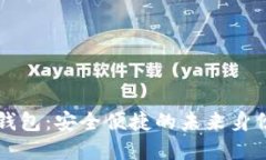 美国数字身份钱包：安全便捷的未来身份验证解