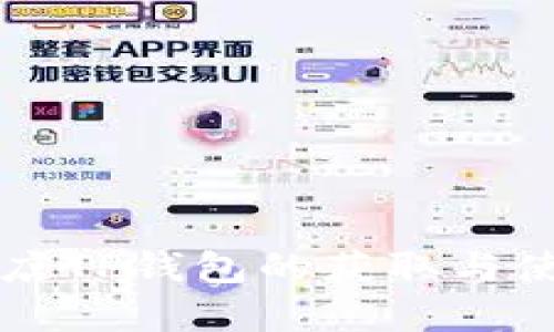 苹果商店TP钱包的获取与使用指南