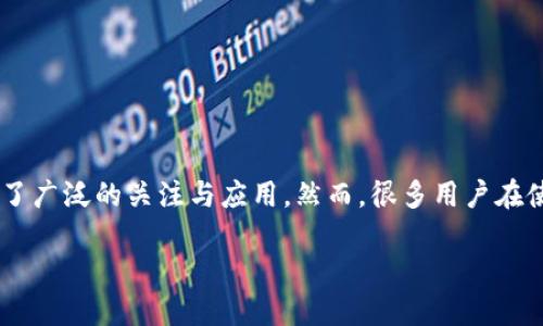 在这个数字货币迅速发展的时代，尤其是以太坊类代币的崛起，USDT（泰达币）作为一种稳定币也受到了广泛的关注与应用。然而，很多用户在使用TP钱包时会遇到提取USDT的问题。本文将深入探讨TP钱包提取USDT的相关信息，并提供解决方案。

TP钱包USDT提取困难的原因及解决方案