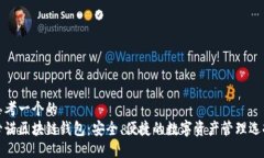 思考一个的  必诺区块链钱