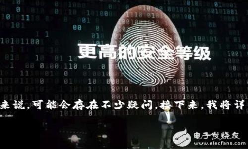 在TP钱包中购买Star币是一项相对简单的操作，但对于一些新手用户来说，可能会存在不少疑问。接下来，我将详细介绍如何在TP钱包里购买Star币，以及相关的操作流程和注意事项。

如何在TP钱包购买Star币的详细指南