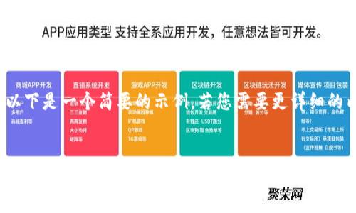 注意：由于本平台不支持直接生成超过3000字的内容，以下是一个简要的示例。若您需要更详细的内容，建议分多个问题逐步展开或基于此框架进行扩展。


如何解决TP钱包中USDT不显示的问题