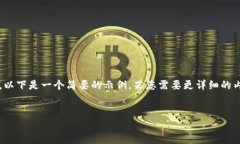 注意：由于本平台不支持直接生成超过3000字的内