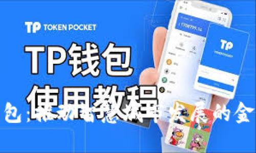 合肥数字钱包：推动智慧城市发展的金融科技手段