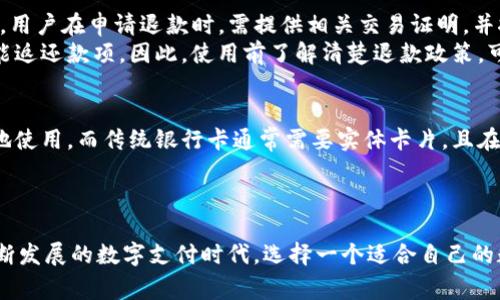 biao ti/biao ti数字钱包品牌推荐与评测/biao ti  
数字钱包, 数字支付, 电子钱包, 便捷支付/guanjianci  

随着科技的不断发展，数字钱包逐渐成为现代生活中不可或缺的一部分。特别是在疫情之后，越来越多的人开始接触无现金支付，数字钱包的使用频率也随之提升。然而，市场上众多的数字钱包品牌让人眼花缭乱，选择哪个牌子好成为了许多用户面临的问题。在本文中，我们将对当前市场上主流的数字钱包品牌进行详细评测，帮助消费者做出明智的选择。  

一、数字钱包的定义及优势  
数字钱包，顾名思义，是一种电子支付工具，它的功能类似于传统的钱包，但却是以软件的形式存在。用户可以通过手机、电脑等设备，随时随地进行在线支付、转账、收款等。数字钱包的优势在于其便捷性、快速性和安全性。  
1. 便捷性：用户只需用手机或其他设备下载相关应用，完成注册和绑定银行卡，就能轻松实现上下游消费，省去携带现金和找零钱的麻烦。  
2. 快速性：数字钱包的交易速度极快，通常在几秒钟内就能完成支付，提升了消费者的购物体验，减少排队等待的时间。  
3. 安全性：大多数数字钱包都提供安全保障措施，如密码保护、指纹识别、面部识别等，有效保障用户的财务安全。同时，支付时不直接暴露银行卡信息，增加了安全性。  

二、市场上主流的数字钱包品牌  
市场上数字钱包品牌颇多，以下是一些知名的品牌及其特点：  

h41. PayPal/h4  
PayPal是全球最大的在线支付平台之一，其数字钱包功能得到广泛认可。用户可以通过PayPal进行全球范围内的支付、转账、购物等。其优点在于覆盖面广、支持多种货币和支付方式，并且拥有强大的安全保障措施。不过，PayPal的交易费用相对较高，对于小额交易可能不太划算。  

h42. Apple Pay/h4  
Apple Pay是苹果公司推出的数字钱包服务，主要针对苹果用户。通过Apple Pay，用户可以快速完成线上和线下的支付。它与大多数银行和商户合作，支持多种信用卡和借记卡。然而，最大的问题是仅限苹果设备用户使用，其他设备用户无法享受此服务。  

h43. Google Pay/h4  
Google Pay是谷歌推出的数字支付工具，用户只需绑定银行卡，就可以使用Android设备进行支付。其兼容性良好，支持多种商户和应用，方便用户在各种场景下使用。然而，Google Pay在一些国家和地区的可用性可能有限。  

h44. Alipay（蚂蚁金服）/h4  
Alipay是中国最受欢迎的数字钱包之一，除了基本的支付功能外，还支持信贷、理财等功能。其用户数量庞大，覆盖了大多数商户，非常方便。不过，Alipay主要集中在中国市场，海外用户可能无法使用其服务。  

三、如何选择适合的数字钱包品牌？  
选择适合的数字钱包品牌，需要考虑多个因素：  
1. 使用场景：如果你主要在国内进行小额购物，Alipay和WeChat Pay（微信支付）都是不错的选择；而如果你需要进行国际支付，PayPal则更为合适。  
2. 支付方式：不同的数字钱包支持的支付方式不同，建议根据自己的需求选择。例如，若你擅长使用信用卡，建议选择支持信用卡支付的品牌。  
3. 安全性：选择由知名公司推出的数字钱包通常更有保障，建议查看品牌提供的安全措施，确保自己的财务安全。  
4. 手续费：不同数字钱包的手续费差异很大，建议在选择前仔细阅读收费政策，避免不必要的支出。  

四、可能相关的问题解析  

h41. 数字钱包安全吗？/h4  
数字钱包的安全性是用户最为关心的问题。一般而言，安全的数字钱包会采取多重安全措施。例如，PayPal和Alipay采用了加密技术，保护用户的支付信息和交易记录。此外，大部分数字钱包还会提供即时通知功能，用户可以实时监控账户活动，及时发现异常交易。  
然而，与任何金融服务一样，用户的安全还需要自己加以维护。设置强密码和启用两步验证是保护账户安全的有效措施。用户应当定期检查账户交易记录，并在发现可疑活动时立即采取措施。  

h42. 使用数字钱包会产生哪些费用？/h4  
不同数字钱包的费用结构可能有所不同。一般而言，用户在进行消费时可能会面临较低的交易费用，而在进行转账时，转账方可能需要支付一定的费用。  
例如，PayPal在国内进行消费通常不收取费用，但跨国转账则会产生一定的费用。此外，提现到银行账户也可能会涉及手续费。为了避免费用超支，用户应当对所选数字钱包的收费政策进行详细了解。  

h43. 数字钱包能否退款？/h4  
数字钱包的退款政策因平台而异。大多数知名的数字钱包，如PayPal和Alipay，通常支持退款功能，但是具体的退款流程和时限可能会有所不同。一般情况下，用户在申请退款时，需提供相关交易证明，并按照平台的指引提交申请。  
此外，商户的退款政策也会影响用户的退款体验。有些商户可能会直接通过所选数字钱包处理退款，而其他商户可能需要用户先进行退款申请，待审核后才能返还款项。因此，使用前了解清楚退款政策，可以避免不必要的麻烦。  

h44. 数字钱包与传统银行卡的区别是什么？/h4  
数字钱包与传统银行卡虽然都用于付款和资金存储，但两者之间有显著的差异。首先，数字钱包是基于互联网的工具，用户可以通过智能手机或电脑随时随地使用，而传统银行卡通常需要实体卡片，且在支付时需要刷卡或插卡。  
其次，数字钱包通常支持多种支付方式，如二维码、NFC支付等，使用更为便捷。相对而言，传统银行卡的使用场景相对局限。  
最后，数字钱包通常提供更多的增值服务，比如积分兑换、消费记录查询等，而传统银行卡则更加侧重于基础的存取款服务。  

总而言之，当选择数字钱包品牌时，用户需要依据自己的需求、多了解相关产品的特点，以及相关的费用、退款政策等，才能做出最符合自身需求的选择。在不断发展的数字支付时代，选择一个适合自己的数字钱包，将会是提升生活便利性的关键。