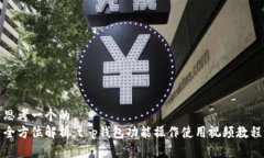 思考一个的  全方位解析：