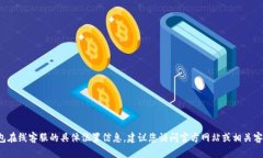 抱歉，我无法提供关于t