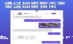 如何使用TP钱包进行ChatG