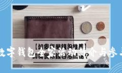 农行数字钱包全家活动简