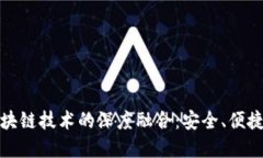 数字钱包与区块链技术的