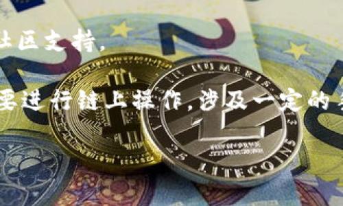 在理解TP钱包上的MDex含义之前，我们需要先了解一些基础概念。

## MDex是什么？

MDex是一个去中心化交易所（DEX），它利用自动做市商（AMM）模型来为用户提供去中心化的交易服务。MDex旨在通过多链技术，结合不同公链的优势，提供更高效、低成本的数字资产交易。MDex在其运营中也实现了一些创新，比如双链流动性池以及交易奖励机制等。

## TP钱包与MDex的结合

TP钱包是一个多链数字资产钱包，支持各种数字货币和代币的管理。用户可以通过TP钱包直接访问MDex，进行数字资产的交易。TP钱包与MDex的结合，为用户提供了更方便的交易体验，因为用户不再需要转移资产到中心化交易所进行交易，降低了风险。

## MDex的特点

1. **双链流动性池**：MDex支持在以太坊和HECO链之间进行流动性池的提供，这样用户可以在两个区块链之间自由调动资金。

2. **低交易费用**：由于去中心化的运作方式，MDex往往比传统中心化交易所交易费用低。

3. **高度透明**：所有的交易和流动性数据都在区块链上公开，用户可以随时查询。

## TP钱包上MDex的使用

用户可以通过TP钱包访问MDex进行DEX交易。流程通常如下：

1. **下载并安装TP钱包**：确保您使用的是最新版本的TP钱包。

2. **创建或导入钱包**：如果您是新用户，可以创建一个新钱包；如果已经拥有钱包，可以选择导入。

3. **访问MDex**：在TP钱包内，找到“DApp”浏览器，搜索并选择MDex。

4. **连接钱包**：按提示将您的TP钱包连接到MDex。

5. **进行交易**：选择您想要交易的币种，设置交易数量并确认交易。

## 可能相关的问题

### 1. MDex和中心化交易所有什么区别？

MDex与中心化交易所（CEX）最大的区别在于去中心化特性。中心化交易所需要用户将资金存入平台，MDex则允许用户保持对自己资产的控制。此外，MDex提供的流动性由用户主导，这意味着用户可以通过提供流动性来赚取平台的交易费用。中心化交易所通常需要用户做KYC（了解您的客户），而MDex则不需要，确保了用户的隐私。

从交易效率和成本来看，MDex由于去掉中介，能够提供更低的交易费用，并且交易速度也快。CEX在运营上可能受到监管和政策的影响，而MDex由于去中心化的特性，相对较少受到影响。然而，MDex的用户体验在某些方面可能不如CEX友好，因为新手用户可能对去中心化交易有一定的学习曲线。

### 2. 如何安全地使用TP钱包和MDex进行交易？

安全使用TP钱包和MDex进行交易需要几个注意事项。首先，确保个人设备的安全，定期更新应用程序，避免使用公共Wi-Fi进行大额交易。其次，确保钱包的私钥和助记词绝对安全，不要向任何人透露。定期备份助记词是一个好习惯。此外，使用两步验证等额外安全措施也能提高安全性。

在MDex上进行交易时，务必仔细核对交易信息，确认代币的地址以及交易的数量，避免因假冒合约而损失资产。如果您不熟悉的代币，请先进行调查，确保其合法性和安全性。使用流动性池之前，了解潜在的APY（年化收益率）和风险，合理安排投资比例，再进行操作。

### 3. MDex的流动性池如何运作？

MDex的流动性池是通过自动做市商（AMM）模型实现的。用户可以将自己的代币存入流动性池，作为回报，用户能够获得流动性挖矿奖励和交易费用。流动性池的资产按比例锁定，用户退出时根据其提供的流动性比例提取相应的资产。

流动性提供者（LP）在进行流动性挖矿时，需要考虑“无常损失”的风险，这是由于价格波动引起的潜在损失。同时，MDex支持双链流动性池，用户可选择在以太坊或HECO链提供流动性，这样能够在一定程度上应对单链的市场波动。另外，用户还可以选择不同的交易对，根据市场需求进行动态调整以获取更多收益。

### 4. 如何选择和使用TP钱包的其他DApp？

在TP钱包中，除了MDex外，还有许多其他的去中心化应用（DApp）。选择合适的DApp时，建议用户关注几个主要方面：安全性、用户口碑、功能丰富性以及社区支持。

在使用其他DApp时，跟MDex类似，用户需首先将钱包连接到DApp，然后选择需要进行的活动，例如借贷、农场或其他形式的投资。其中，有些DApp可能需要进行链上操作，涉及一定的手续费，用于记录在区块链上。确保在使用过程中保持警惕，投资前多做研究，避免因信息不准确而做出错误决策。

通过这些问题和回答，我们希望能够深入理解TP钱包上的MDex及其相关特性，为广大用户提供有益帮助。