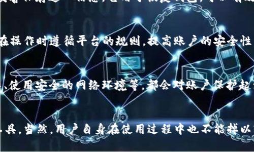 数字货币钱包360安全吗

数字货币, 钱包安全, 360钱包, 数字资产安全/guanjianci

随着数字货币的普及，各种钱包应运而生，成为了用户存储和管理数字资产的工具。在众多数字货币钱包中，360钱包作为一款受到广泛关注的工具，许多用户非常关心其安全性问题。本文将对此进行全面深入的探讨，帮助用户更加清晰地认识360钱包的安全性，并解答用户可能的疑问。

一、360数字货币钱包的基本功能
360数字货币钱包是一款支持多种数字资产存储的钱包，用户可以在其中存储、发送和接收包括比特币、以太坊等主流数字货币。它不仅提供钱包的基本功能，还支持数字货币的交易、兑换等服务，极大地方便了用户的资产管理。
钱包的用户界面友好，便于新手上手，同时也为资深玩家提供了丰富的功能选项。用户通过注册和实名认证后，可以快速启动钱包，进行数字资产的管理。360钱包自身的移动端和PC端应用都做得很不错，使得用户可以随时随地访问自己的资产。

二、360钱包的安全性分析
在讨论任何数字货币钱包时，“安全”都是用户首要关心的问题。那么，360钱包的安全性如何呢？我们从多个角度进行分析。

h41. 加密技术/h4
360钱包采用了多重加密技术来保护用户的私钥和交易信息。用户私钥的加密存储确保即便技术设备遭到攻击，攻击者也无法获取到私钥，从而保护用户的资产不受到威胁。此外，360钱包还采用了HTTPS协议来加密用户的网络通讯，防止数据在传输过程中被窃取。

h42. 冷钱包存储/h4
360钱包在用户资产的存储方式上，集成了冷钱包和热钱包的组合。大部分数字资产存储在冷钱包中，即脱离网络环境的安全存储方式，极大降低了受到网络攻击的风险。而只有用户进行交易时，才会通过热钱包进行网络交互，进一步增强了安全性。

h43. 二步验证/h4
为了提高安全性，360钱包还提供了二步验证功能。用户在登录或进行大额交易时，需要提供附加的身份验证信息，如通过手机短信接收到的验证码。这一措施有效防止了账户被盗的风险。

h44. 安全事故处理机制/h4
万一发生安全事故，360钱包团队会及时响应，进行调查并采取措施以确保用户的损失最小化。此外，360钱包积极进行安全风险的监控与评估，定期更新和修复系统漏洞，确保系统的顶尖安全。

三、使用360数字货币钱包的用户体验
用户在使用360钱包时的体验也是安全的重要组成部分。良好的用户体验可以降低因操作失误而导致的安全问题。

h41. 界面友好性/h4
360钱包针对不同层次的用户进行了界面设计，简单易懂的操作流程让新手用户能够快速上手，使得各个年龄段、各个技术水平的用户都能轻松管理自己的数字资产。

h42. 客户支持服务/h4
然而，即便是最好的系统难免会出现问题，这时有效的客服支持就显得尤为重要。360钱包提供了多渠道的客户支持，包括在线客服、邮件支持等，能够快速解答用户的问题，协助用户解决在使用过程中遇到的安全问题。

h43. 社区反馈/h4
360钱包根据用户社区的反馈，持续改进和其产品，确保用户需求得到满足，也增强了用户的安全感。社区活动和用户分享也相当丰富，构建了良好的用户互动氛围。

四、用户对于360钱包安全性的疑虑
尽管360钱包的安全措施颇为靠谱，但用户仍可能对其安全性提出一些疑问。

h41. 是否会被黑客攻击？/h4
黑客攻击在当前数字资产领域仍然时有发生，许多用户对此感到忧虑。其实，无论哪种数字货币钱包都无法做到绝对安全。360钱包的多重安全措施有效降低了被攻击的几率，但用户还需注意自身的使用习惯，比如定期更换密码、不随意点击陌生链接等。

h42. 如果丢失私钥怎么办？/h4
私钥是用户数字资产的唯一“钥匙”，一旦丢失，用户将无法访问自己的资产。360钱包在用户首次创建钱包时会生成助记词，用户需要妥善保存这一信息。它用于恢复钱包，可以有效避免因丢失私钥带来的损失。

h43. 钱包被封的风险/h4
用户担心钱包因不当操作或外部政策因素被封禁。360钱包具备较高的合规性，遵循相关监管规范，可以有效避免此类风险。建议用户在操作时遵循平台的规则，提高账户的安全性。

h44. 如何保护账户不被盗用？/h4
除了使用二步验证等安全措施外，用户应定期查看账户的交易记录，发现异常及时与客服联系。此外，保持设备的安全，如防止病毒感染、使用安全的网络环境等，都会对账户保护起到很好的作用。

五、总结
综上所述，360数字货币钱包在安全性方面表现出色，通过多重技术手段和用户体验的，为用户提供了一个较为安全的数字资产管理工具。当然，用户自身在使用过程中也不能掉以轻心，时刻保持警惕，保护好自己的私钥和账户信息。只有在高度警惕与良好习惯的双向配合下，用户的数字资产才能得到最好的保护。