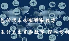 理解钱包所代表的生肖和