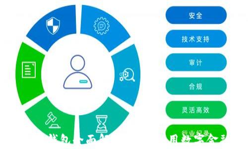 
兴业银行数字货币钱包全面解析：如何利用数字金融提升生活品质