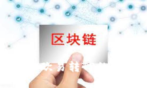 如何选择适合欧易转TP的数字货币钱包