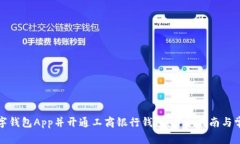 如何下载数字钱包App并开