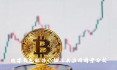 数字钱包软件介绍及其应