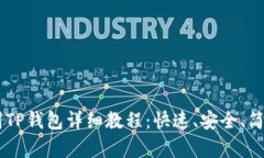 : SHIB币提到TP钱包详细教程