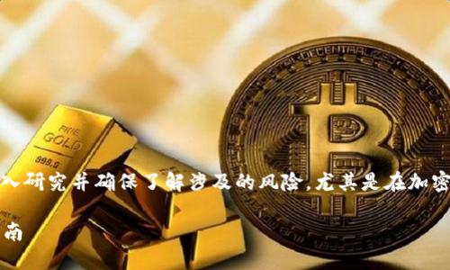 要注意：在进行任何交易之前，务必深入研究并确保了解涉及的风险，尤其是在加密货币领域。以下是您请求的内容示例：

如何在TP钱包中出售HTMoon：完整指南