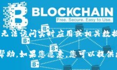 很抱歉，您所提到的“T