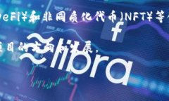 区块链钱包是加密货币和