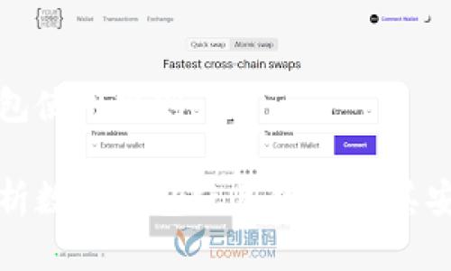 数字钱包使用规则

全面解析数字钱包使用规则及其安全指南