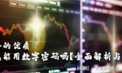 思考一个的优质华为钱包