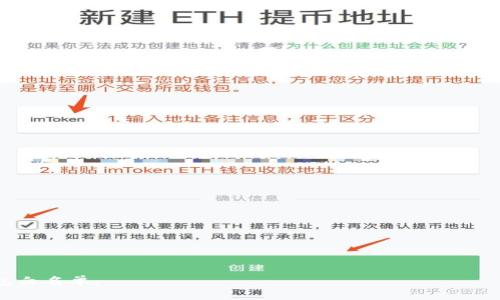 思考一个的优质

  如何设置TP钱包白名单？详细指南与常见问题解答 / 

相关关键词：

 guanjianci TP钱包, 钱包白名单, 区块链安全, 加密货币 /guanjianci 

---

什么是TP钱包白名单？

TP钱包（TokenPocket Wallet）是一个广泛使用的多链加密货币钱包，它支持多种区块链资产和功能。TP钱包白名单是指用户在TP钱包中设置的特定地址列表，只有这些地址能够进行某些特定操作，如资产转账、接收等。这种机制的主要目的是增强安全性，可以防止未经授权的交易，确保用户的资产安全。白名单的设置对于经常进行大额交易或存储重要资产的用户尤其重要。

如何设置TP钱包白名单？

设置TP钱包白名单的步骤并不复杂，但需要用户认真对待。以下是详细的步骤指导：

ol
    listrong下载并安装TP钱包：/strong如果你还没有TP钱包，可以前往官方网站或应用商店下载并安装。/li
    listrong创建或导入钱包：/strong打开应用后，选择创建新钱包或导入已有钱包。按照提示完成初始化步骤。/li
    listrong访问白名单设置功能：/strong在钱包首页，找到“设置”或“安全性”选项，进入后寻找“白名单”或“地址管理”功能。/li
    listrong添加地址：/strong点击“添加地址”按钮，输入你信任的收款地址，确保地址正确，以免丢失资产。/li
    listrong保存设置：/strong输入完成后，确保保存。此时这笔地址将被加入到你的白名单中。/li
/ol

以上步骤相对简单，但用户在操作时要确保每一步都认真对待，特别是在输入地址时，应保证其无误。

TP钱包白名单的好处

设置TP钱包白名单有多种好处，其中包括：

ol
    listrong增强安全性：/strong通过仅允许特定地址进行交易，用户可以有效防止黑客攻击或钓鱼攻击，降低资产被盗的风险。/li
    listrong提高交易效率：/strong当特定地址被列入白名单后，用户在交易时可以更方便，不需要每次交易都输入地址，节省了时间。/li
    listrong保护重要资金：/strong对一些大额资金或重要资产设置白名单，可以有效隔离风险，防止误操作带来的损失。/li
/ol

TP钱包白名单的维护与管理

维护白名单的工作同样重要，用户应定期检查和更新白名单上的地址，确保其安全性和准确性。常规的维护包括：

ol
    listrong定期审查地址：/strong用户需定期审查自己的白名单，确保所有地址都是受信任的，必要时删除不再使用的地址。/li
    listrong及时添加新地址：/strong在进行新交易或需要信任其他地址时，应及时将其添加到白名单中，以确保后续操作的便捷与安全。/li
    listrong了解新威胁：/strong网络环境不断变化，用户应时刻关注加密货币安全方面的新威胁，及时更新自己的安全策略。/li
/ol

TP钱包白名单的常见问题解答

设置TP钱包白名单时，用户常常会遇到一些问题，以下是几个常见问题及解答：

1. 如何知道我的白名单地址是否安全？

判断一个白名单地址是否安全可考虑以下几个方面：

ol
    listrong地址来源：/strong确保添加的地址是来自你信任的个人或商家，避免随意添加任何网络上随机获知的地址。/li
    listrong社交媒体与社区验证：/strong通过社交网络或加密货币社区，确认该地址所属者的信誉，查看其交易历史是否良好。/li
    listrong技术分析：/strong借助一些区块链分析工具，可以对地址的历史交易进行评估，这在一定程度上可以判断其安全性。/li
/ol

2. 如果我误添加了错误的地址，该怎么办？

如果你误添加了错误的地址，你可以按照以下步骤进行处理：

ol
    listrong删除错误地址：/strong进入白名单管理界面，找到你想要删除的地址，点击删除，确保不再使用该地址进行交易。/li
    listrong添加正确地址：/strong在删除错误地址后的下一步，及时补充正确的地址到白名单中，确保不影响日后的交易。/li
    listrong确认重要交易：/strong在进行重大交易之前，确认即将使用的地址是否在白名单中，避免误操作。/li
/ol

3. TP钱包白名单是否能防止所有攻击？

尽管TP钱包白名单可以大幅提高安全性，但我们必须认识到，没有任何安全措施可以完全防止所有攻击。可以采取以下措施进一步增强安全性：

ol
    listrong增强密码安全：/strong使用强密码并定期更换，确保钱包的初步防护措施到位。/li
    listrong启用双重认证：/strong如TP钱包支持双重认证功能，务必启用，以增加账户的安全性。/li
    listrong保持软件更新：/strong确保你的TP钱包应用始终保持更新，及时修补已知的安全漏洞。/li
/ol

4. TP钱包白名单是否有使用限制？

在TP钱包中，用户设定的白名单会伴随其钱包的使用和安全策略，一般来说，没有明显的使用限制。但用户应注意：

ol
    listrong数量限制：/strong虽然并无明确的地址数量上限，但过多的地址可能会让管理变得复杂，用户需定期清理不再使用的地址。/li
    listrong操作范围：/strong白名单虽然可提高安全性，但也限制了其他地址的使用，用户需对此做出合理评估。/li
    listrong版本差异：/strong不同版本的TP钱包可能在白名单设置上有所区别，使用新版本可能获得更多的功能和更好的用户体验。/li
/ol

总的来说，TP钱包白名单是用户保护资产的重要工具，但在使用中还需结合其他安全措施，以达到最佳的资产安全效果。希望本指南能帮助你更好地理解和使用TP钱包白名单。