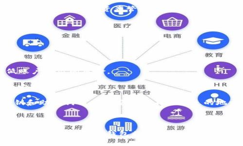 uu盾数字钱包/u是一种基于区块链技术的数字资产管理工具，它允许用户安全地存储、管理和交易数字货币。u盾数字钱包通常提供多种功能，包括数字货币的接收和发送、资产管理、交易记录查询以及与其他区块链应用的交互。随着数字货币的普及，u盾数字钱包逐步成为现代金融生活中不可或缺的一部分。

### 什么是u盾数字钱包

u数字钱包/u通常是指一种软件程序或应用程序，用于存储用户的数字货币，如比特币、以太坊等。用户可以通过这款钱包进行数字货币的交易和管理。u盾数字钱包的最大优势在于它的安全性，通过使用加密技术，确保用户的资产不容易受到黑客攻击或丢失。此外，许多u盾数字钱包还 提供了多重认证、交易确认等安全保护措施。

### u盾数字钱包的功能

u盾数字钱包通常具有以下几种基本功能：

1. **资产管理**：用户可以方便地查看和管理他们所有的数字货币，包括资产的总值、各类资产的占比等。

2. **安全性**：u盾钱包采用高强度的加密技术，确保用户的私钥和资产不被泄露。

3. **交易功能**：用户可以通过钱包直接进行数字货币的发送和接收，还可以设置交易手续费等参数。

4. **与其他应用集成**：一些u盾数字钱包允许用户直接与去中心化金融（DeFi）应用、非同质化代币（NFT）市场等进行交互。

### u盾数字钱包的种类

u盾数字钱包可以分为热钱包和冷钱包。

1. **热钱包**：热钱包是在线钱包，通常与互联网连接，使其方便使用，但相应地，安全性较低，容易受到网络攻击。

2. **冷钱包**：冷钱包则是离线钱包，通常以硬件设备的形式存在，安全性高，但使用不够方便，适合长期存储。

### 如何选择u盾数字钱包

选择合适的u盾数字钱包十分重要，以下是一些参考指标：

1. **安全性**：选择具有良好安全记录、用户评价好以及支持多重签名和双重身份验证的数字钱包。

2. **用户体验**：钱包界面应友好，操作简便，以避免用户在使用过程中出现误操作。

3. **交易费用**：不同的u盾数字钱包对交易的收费标准有所不同，用户需要根据自己的使用频率做出选择。

4. **客户支持**：良好的客户支持可以在用户遇到问题时及时解决。

### 可能相关的问题

#### 1. u盾数字钱包的安全性如何保障？

在数字货币的交易中，安全性是用户最为关心的一个问题。那么，u盾数字钱包的安全性到底如何保障？

首先，u盾数字钱包通常采用高级加密技术，包括AES、RSA等对称和非对称加密算法，保护用户的私钥。这些加密技术可以有效防止黑客攻击，最大限度地保障用户的资产安全。

其次，许多u盾数字钱包还支持多重签名功能，即需要多个授权才能进行交易，进一步提高了安全性。例如，用户可以设置一个初级密码和一个二次确认密码，只有在两者验证通过后，才能进行转账。

此外，u盾数字钱包也支持双重身份验证（2FA）。用户在登录或进行交易时，需要提供一个动态的验证码，通常是通过手机短信或应用生成的，这样即使黑客获得了用户的密码，也难以进行操作。

最后，冷钱包通常是最为安全的存储方式，因为它们与互联网彻底断绝连接，因此几乎无法被远程攻击。对于长期投资者，选择硬件钱包存储大额资产是非常明智的选择。

#### 2. 如何向u盾数字钱包中添加资产？

将资产添加到u盾数字钱包中通常不是一件复杂的事情，但不同钱包的具体操作可能有所不同。一般来说，用户可以通过以下几种方式向u盾数字钱包中添加资产。

首先，用户可以直接通过交易所购买数字货币。许多交易所都提供了直连钱包的功能，用户在购买后可以选择直接将资产转入自己的u盾数字钱包。这种方式简单方便。

其次，用户也可以通过其他用户进行转账。只需要在u盾数字钱包中生成一个接收地址，并将其提供给对方，待对方完成转账后，该资产即可自动添加到用户的钱包中。

再次，某些u盾数字钱包还提供支持法币充值的功能。用户可以通过信用卡、借记卡等方式向钱包中转入法币，选择合适的兑换比例后，再将法币转换为数字资产。

同时，用户也要注意交易费用问题，不同钱包间的费用差异可能会影响到实际到账的数字资产数量。因此，用户在选择具体方式时，需充分比较各种方案的优劣，选择最合适的进行资产添加。

#### 3. u盾数字钱包支持哪些数字货币？

u盾数字钱包支持的数字货币种类繁多，但具体支持的类型因钱包而异。整体来说，主流的u盾数字钱包通常都会支持包括比特币（BTC）、以太坊（ETH）、莱特币（LTC）等在内的一些主流货币。

除了这些主流的数字货币外，许多u盾数字钱包还支持多种ERC-20代币，以及其他各种类型的数字资产，包括非同质化代币(NFT)和代币化资产等。这使得用户可以在同一个钱包中存储多种不同类型的资产，大大提高了操作的便利性。

对于那些提供去中心化金融（DeFi）服务的钱包，还可以支持一些以太坊或其他公链上的流动性挖掘代币，使得用户可以参与到跨平台的金融活动中去。

然而，用户在选择u盾数字钱包时，需要仔细查看支持的数字货币种类是否符合自己的需求。如果某个钱包不支持某种数字资产，显然会影响到用户的投资策略和资产管理。因此，最好的选择是选择那些支持多种数字货币的u盾钱包，以便能够最大限度地满足自己的需求。

#### 4. 如何安全使用u盾数字钱包？

使用u盾数字钱包的安全性不仅在于钱包本身的设计，还在于用户的使用习惯。以下是几个确保安全使用u盾数字钱包的建议。

首先，用户应该定期更新密码，并确保密码的复杂性，避免使用简单的个人信息作为密码。密码的更迭频率越高，黑客攻击成功的可能性就越小。

其次，启用双重身份认证（2FA）是确保账户安全的重要步骤。只有通过短信、邮件或应用生成的验证码验证后，用户才能登录和进行交易，有效降低账户被盗的风险。

务必保持防范意识。例如，不要在公共Wi-Fi下使用u盾数字钱包，网络环境不安全，容易受到网络攻击。同时，安装正规的防病毒软件来确保设备的安全性。

最后，定期备份钱包数据也是必要的。如果在使用过程中，用户因为某种原因丢失了设备，未备份的数据可能会导致账户不可恢复。因此，务必将私钥和助记词保存在安全且不易丢失的地方。确保每个环节都拿捏到位，形成一个安全的使用链条。

### 结尾

总的来说，u盾数字钱包凭借其高安全性和易用性，成为现代数字资产管理的重要工具。随着数字经济的不断发展，用户对安全、便捷的要求也在不断提高，u盾数字钱包将会在未来的发展中发挥更大的作用。希望用户们能够根据自己的需求，选择适合自己的u盾数字钱包，安全高效地管理自己的数字资产。
