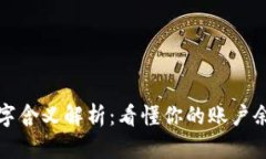 微信钱包的数字含义解析
