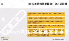 思考的优质区块链PlusTok