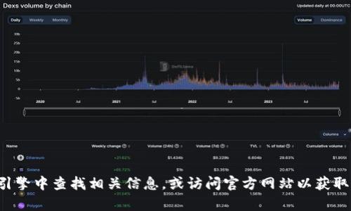 抱歉，我无法确保提供或确认特定网站的真实性或其网址。建议您直接在搜索引擎中查找相关信息，或访问官方网站以获取准确的信息和最新的更新。在访问任何网站时，请确保确保其安全性和合法性。